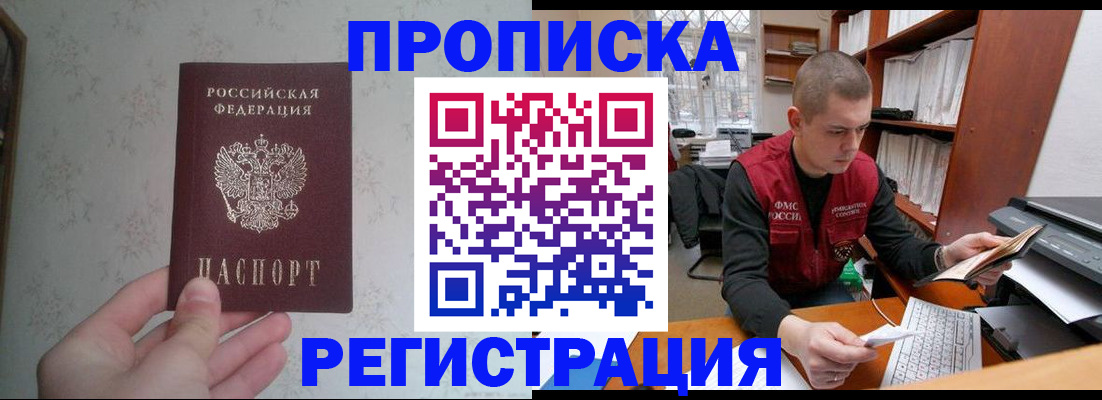 прописка в Липецке