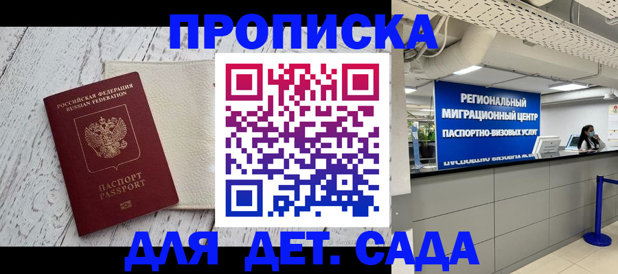 прописка для работы в Липецке